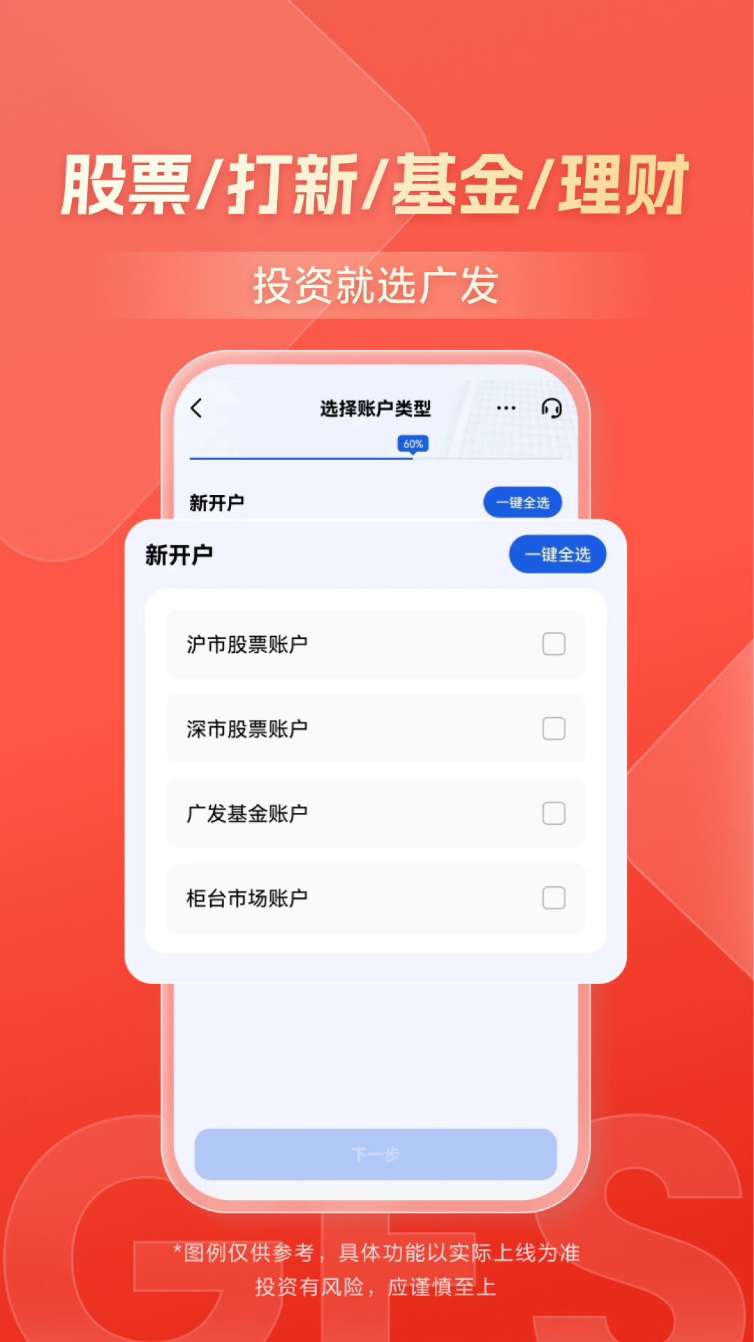 广发证券开户v3.9.39截图1