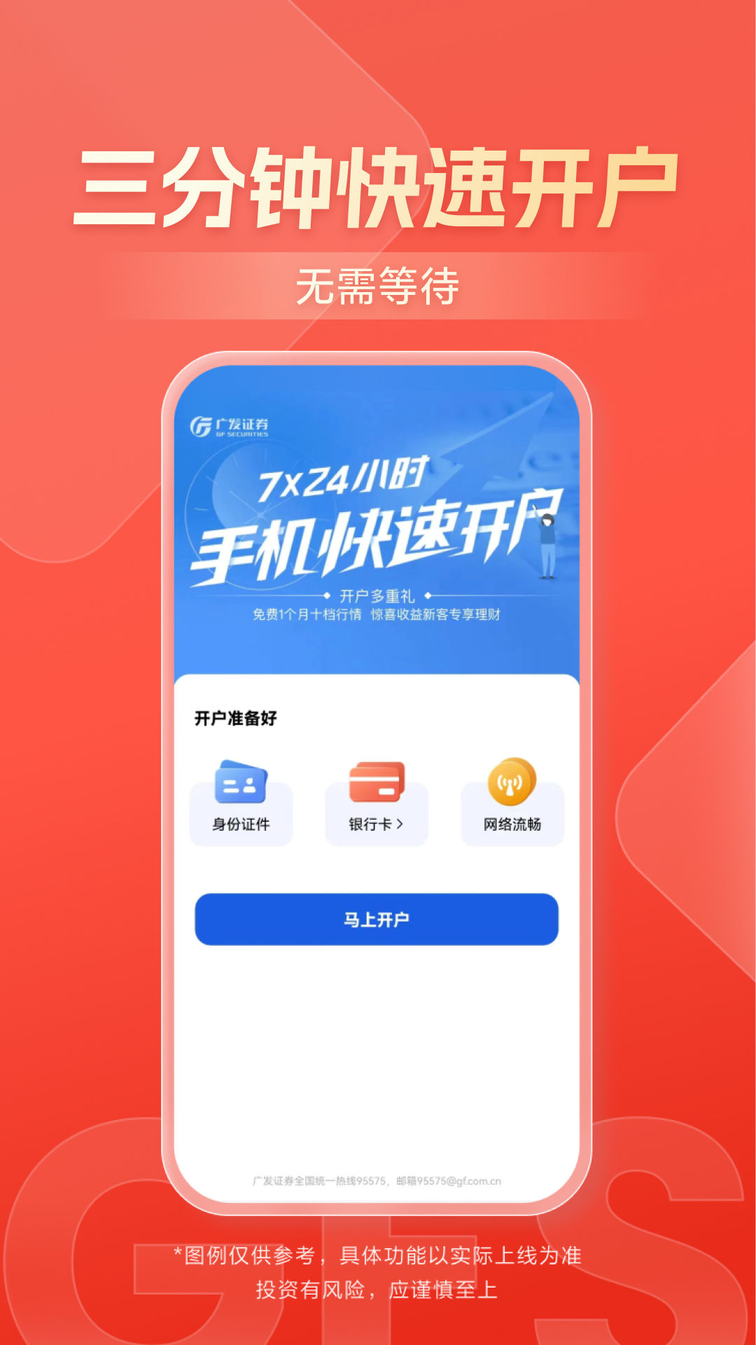 广发证券开户v3.9.39截图3