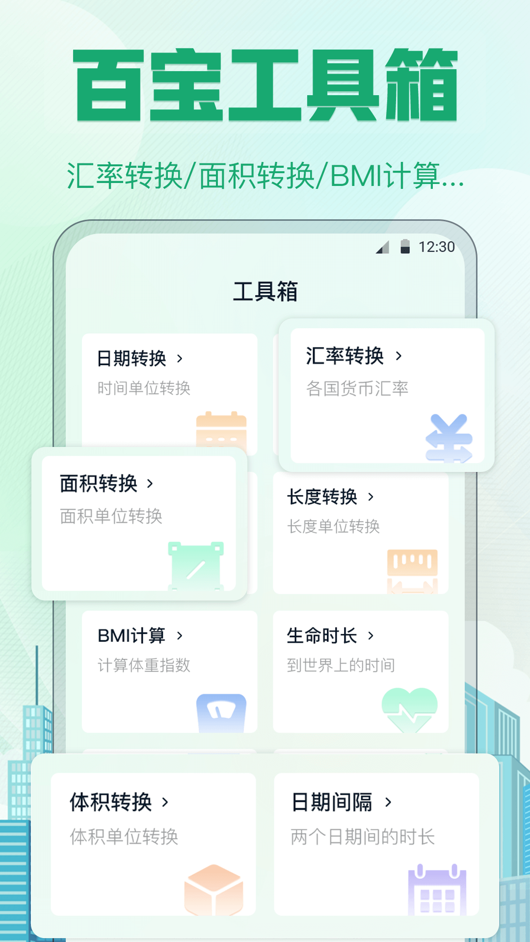 个税v3.50截图1