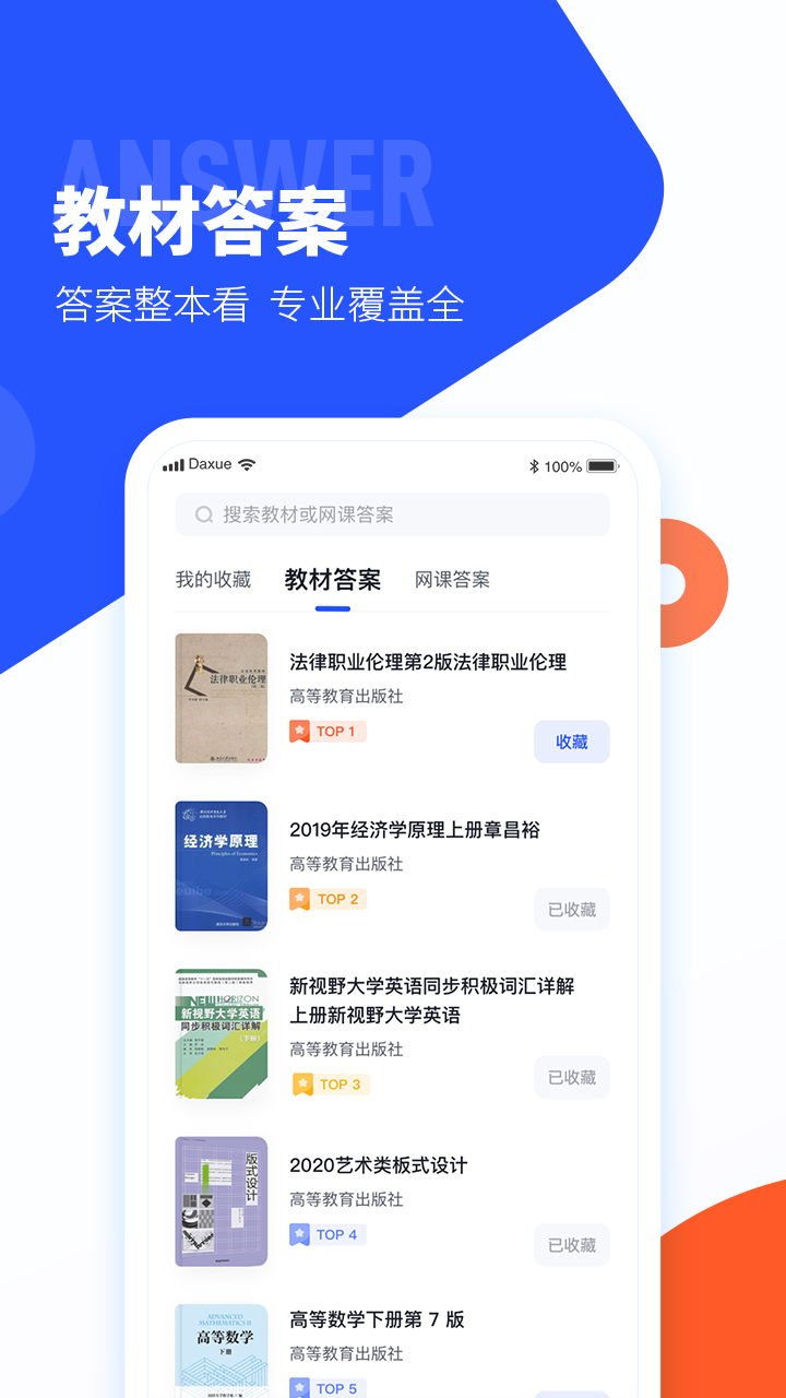 大学搜题酱v2.7.0截图3