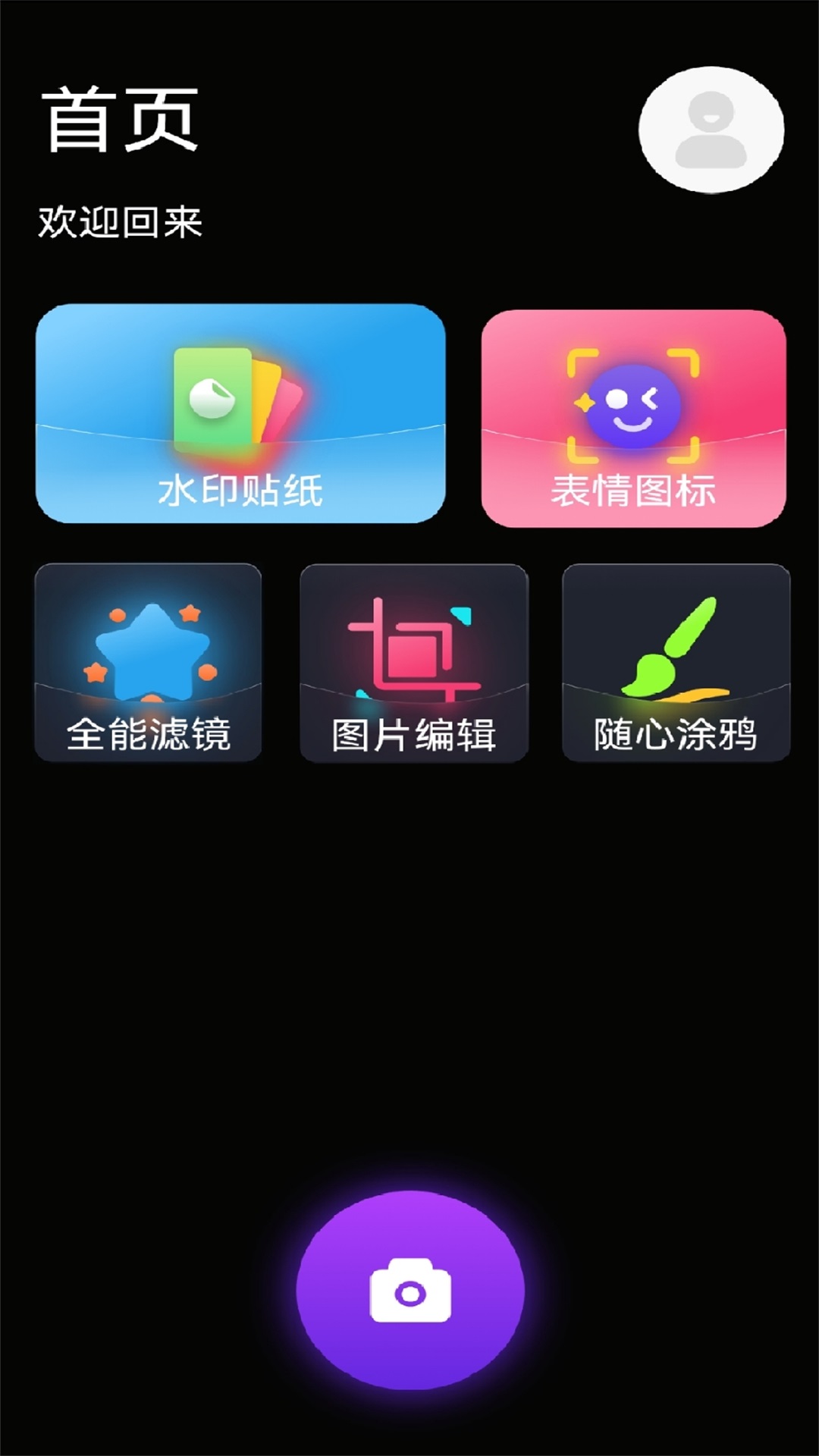 小萌相机v1.1截图1