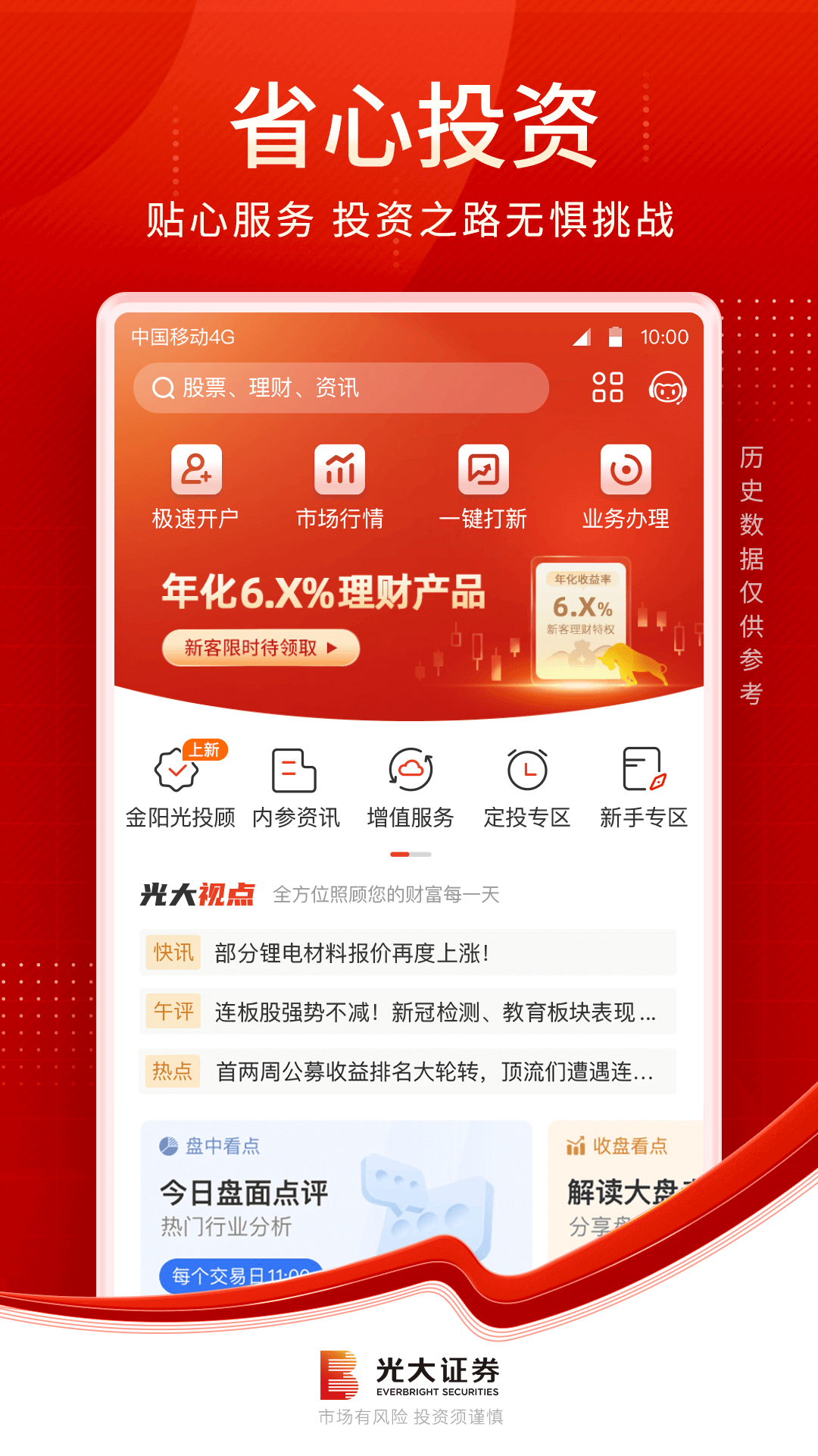 光大证券金阳光v7.3.5截图4