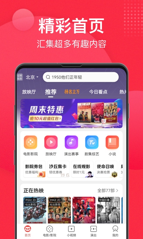 猫眼v9.46.1截图4