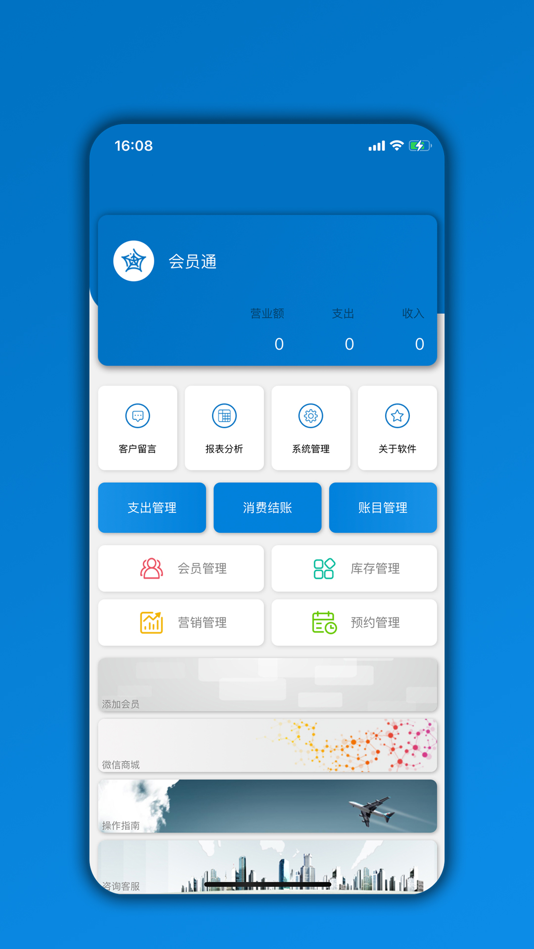 会员通v07.05.03截图5