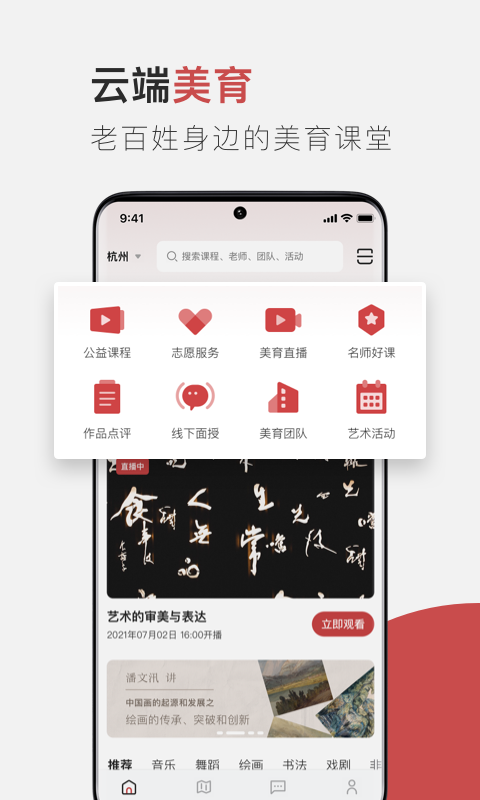 云端美育v1.2.9截图5