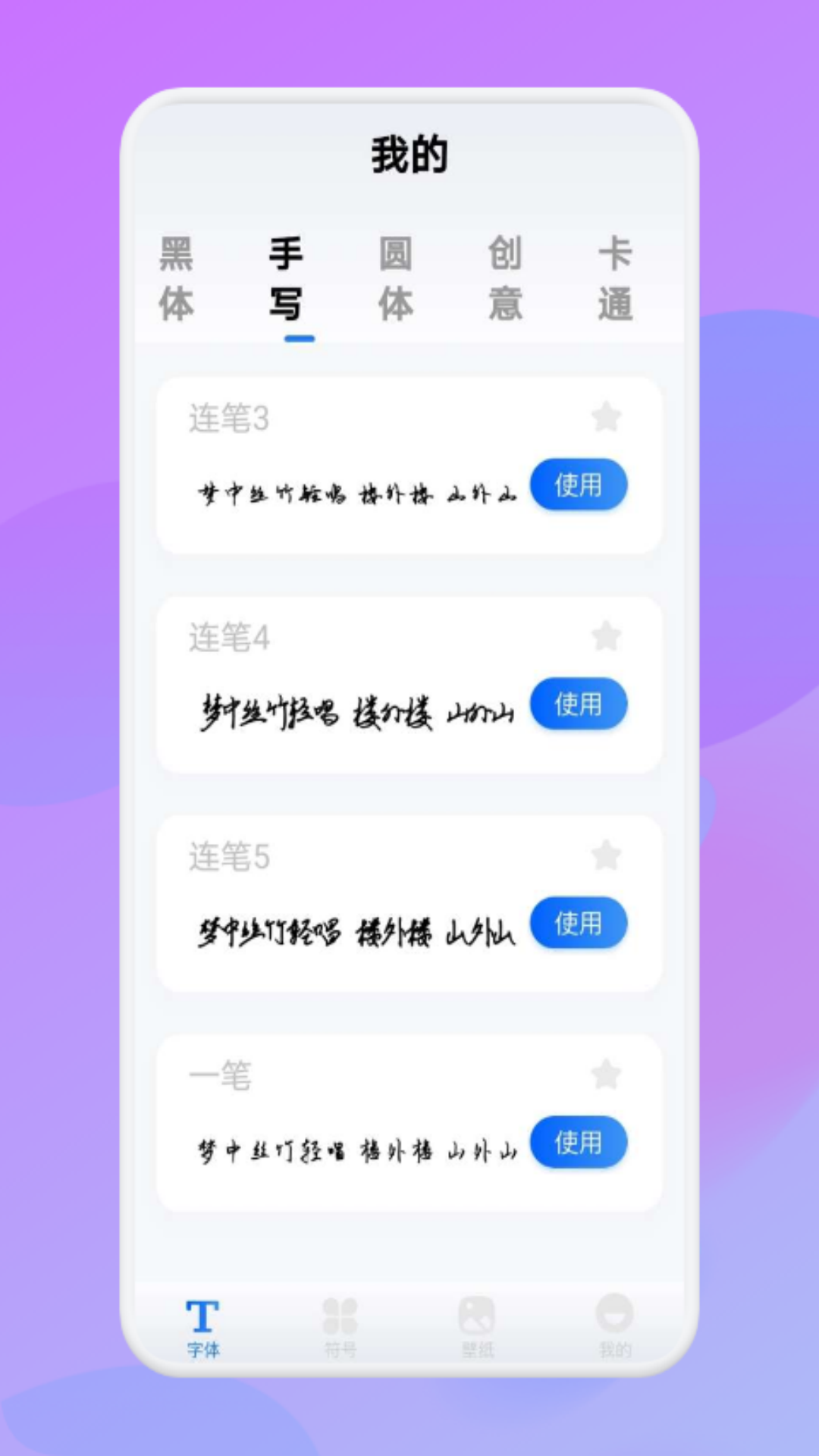 字体软件截图1