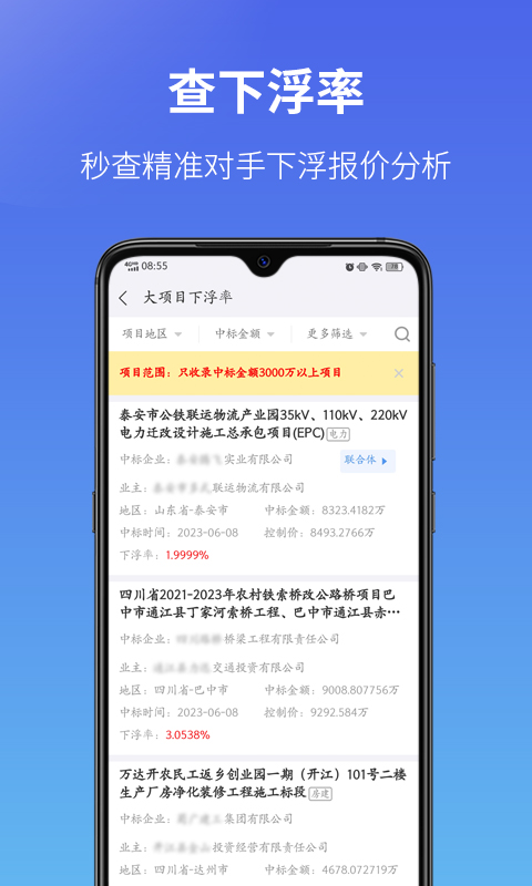 建设通v5.13.1截图1