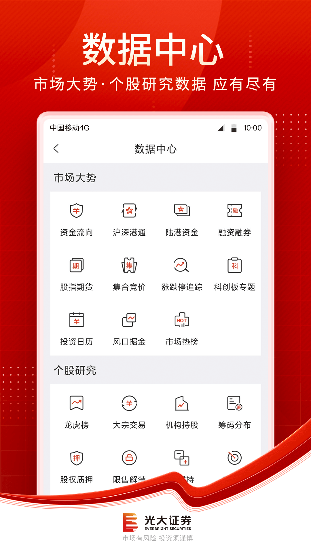 光大证券金阳光v7.3.5截图1