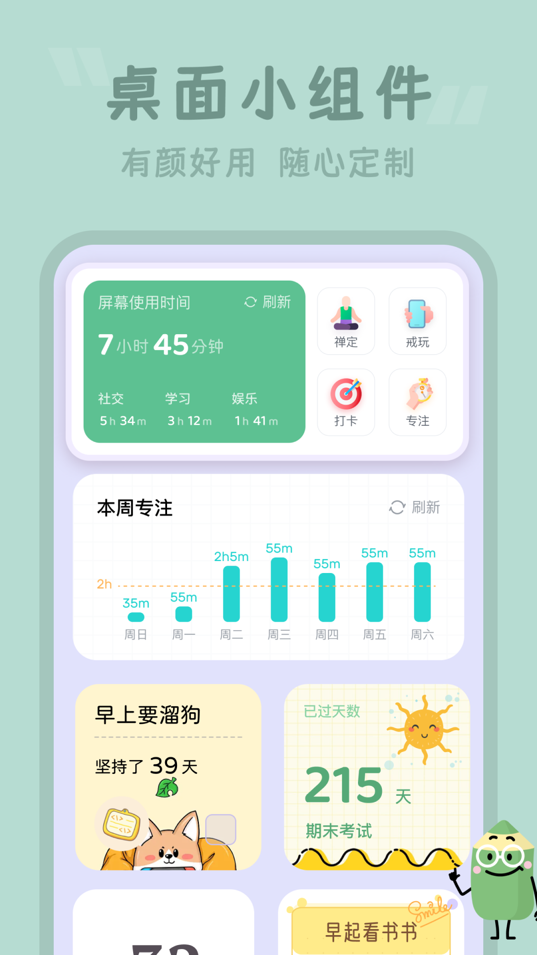 番茄时钟v3.0.0截图1