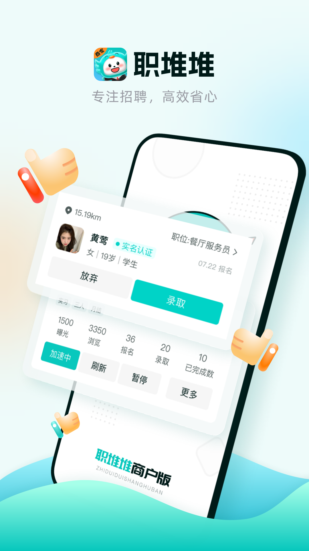 职堆堆商户版v1.0.5截图4