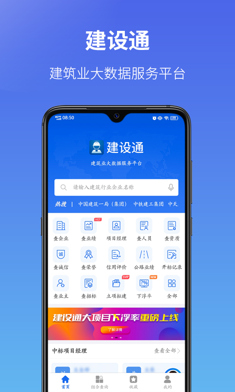 建设通v5.13.1截图5