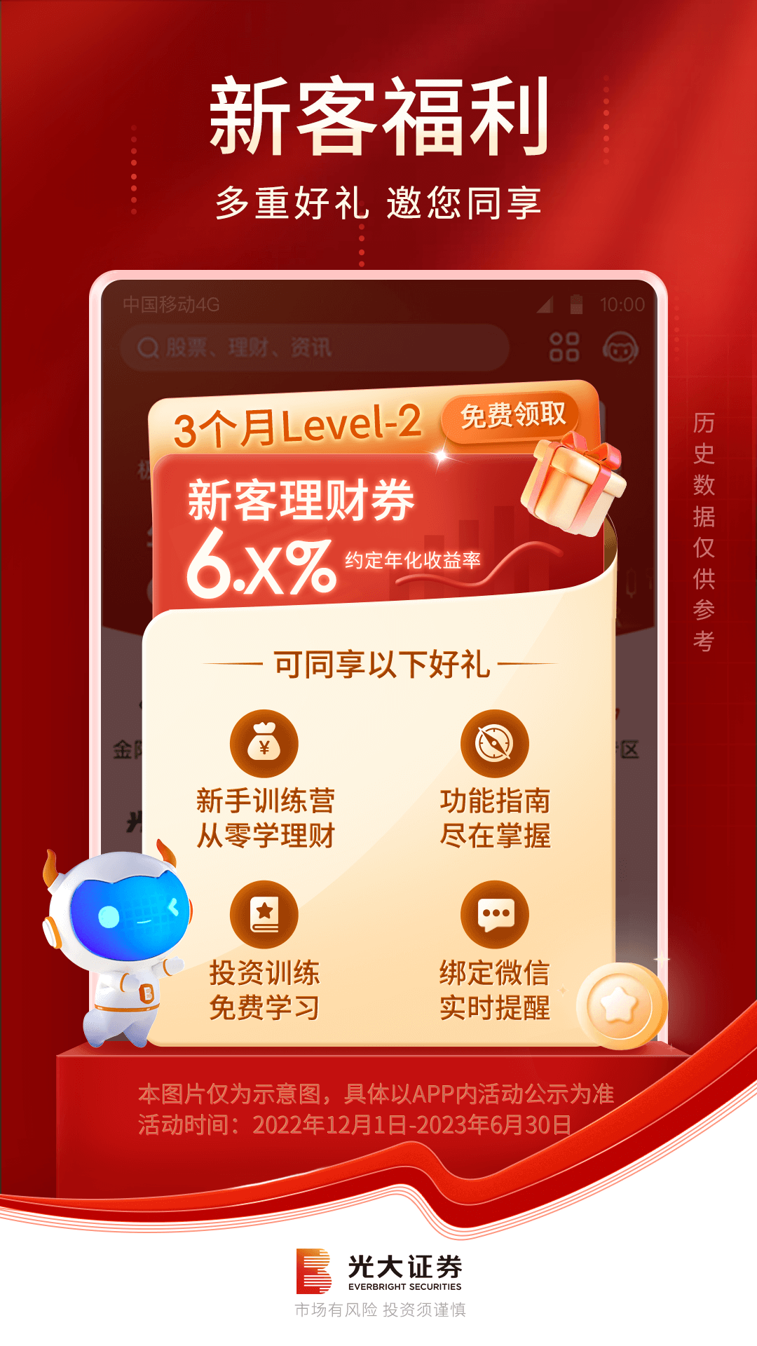 光大证券金阳光v7.3.5截图5