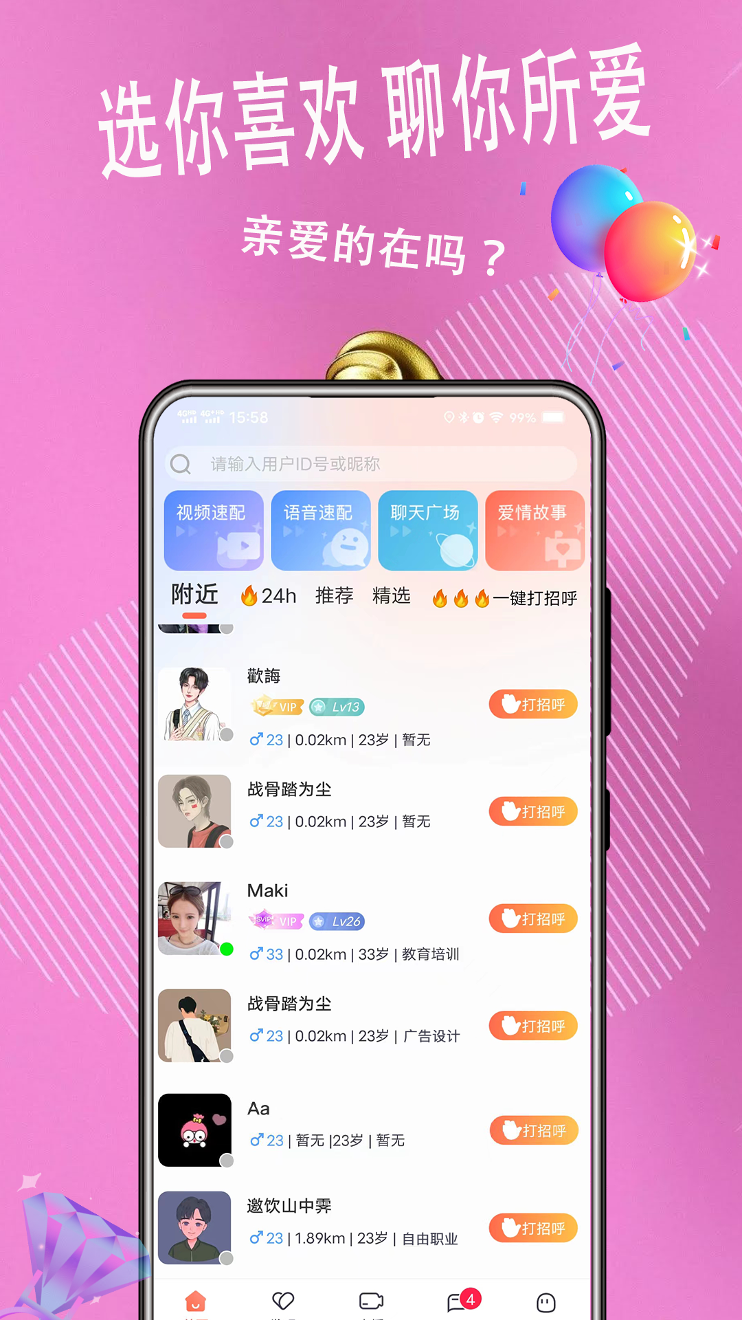 麦浪v1.0.23截图2