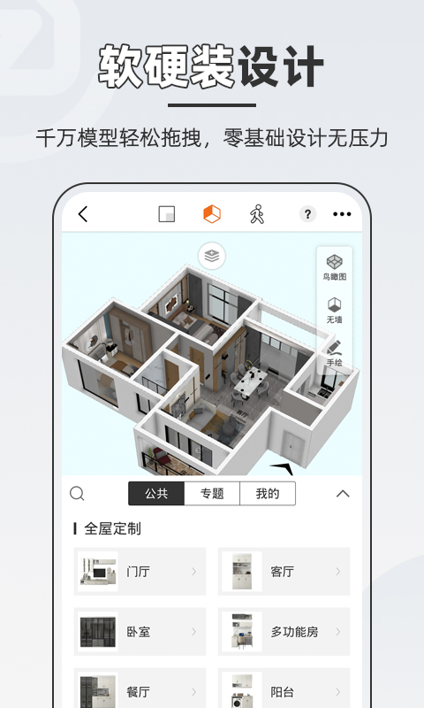 知户型v6.8.2截图4