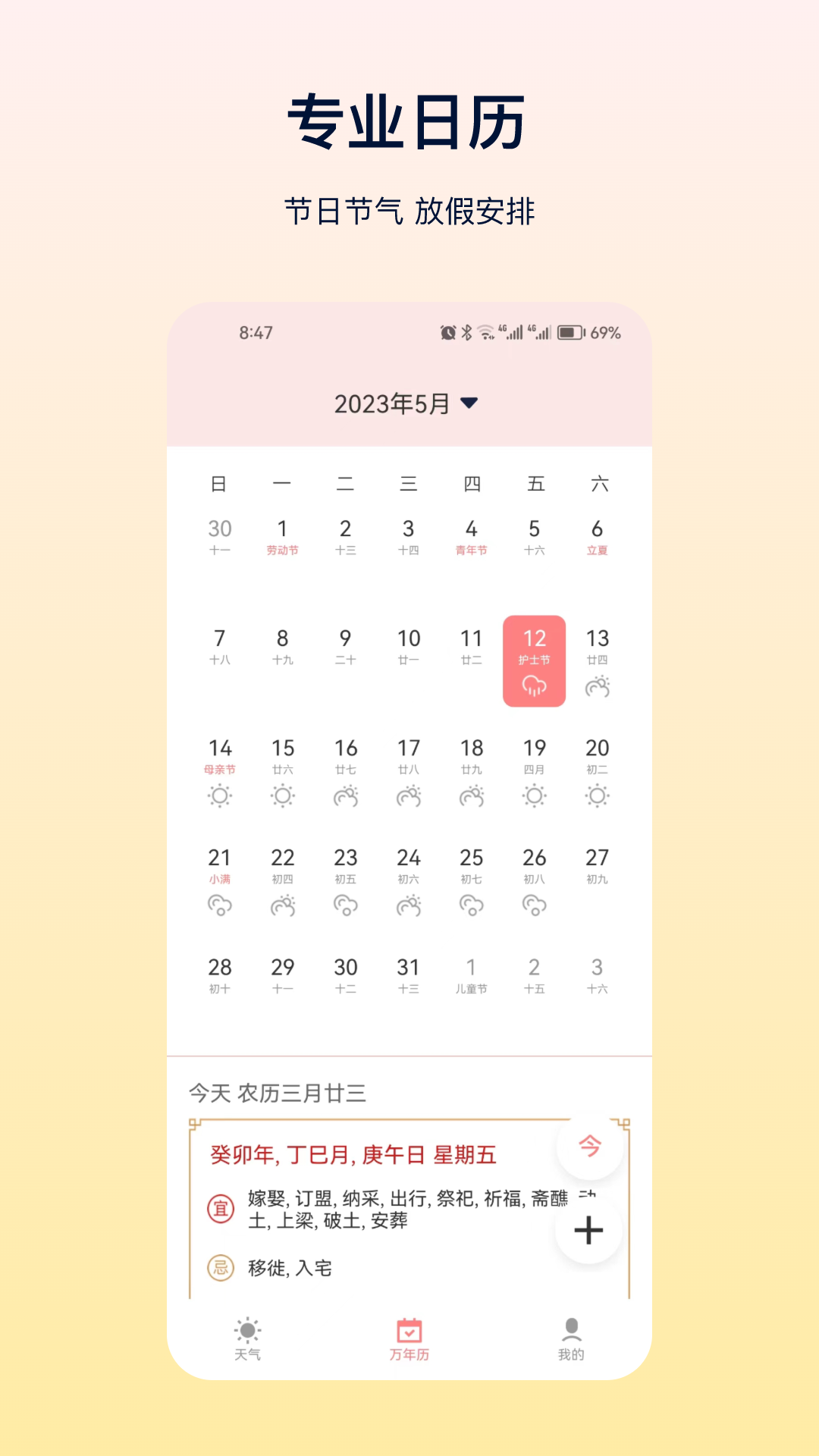 天气Prov5.3.2截图2