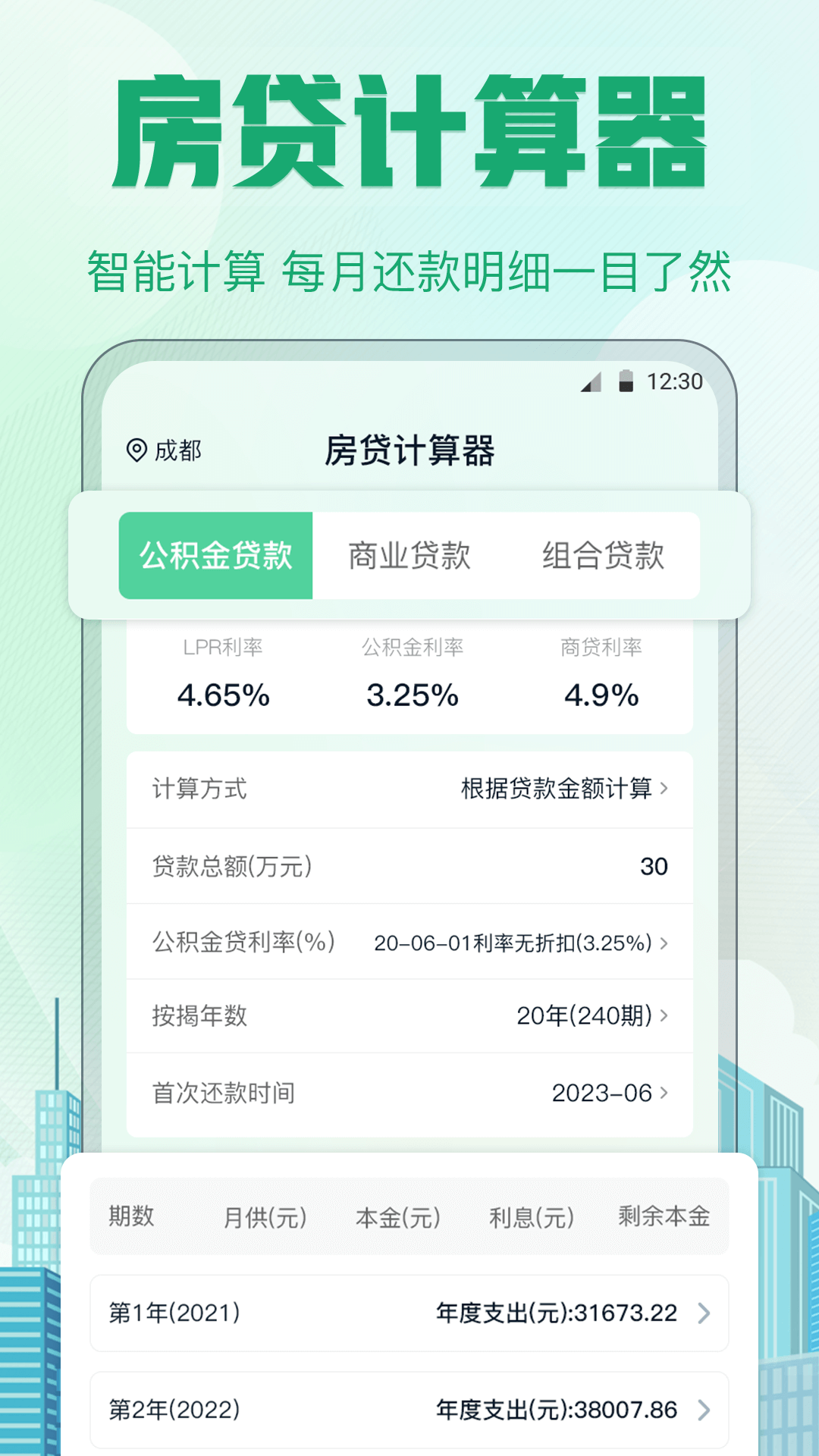 个税v3.50截图2