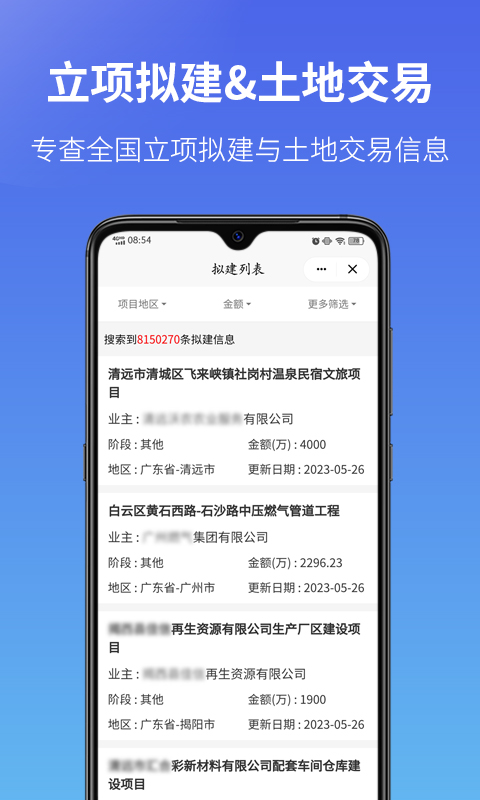 建设通v5.13.1截图2