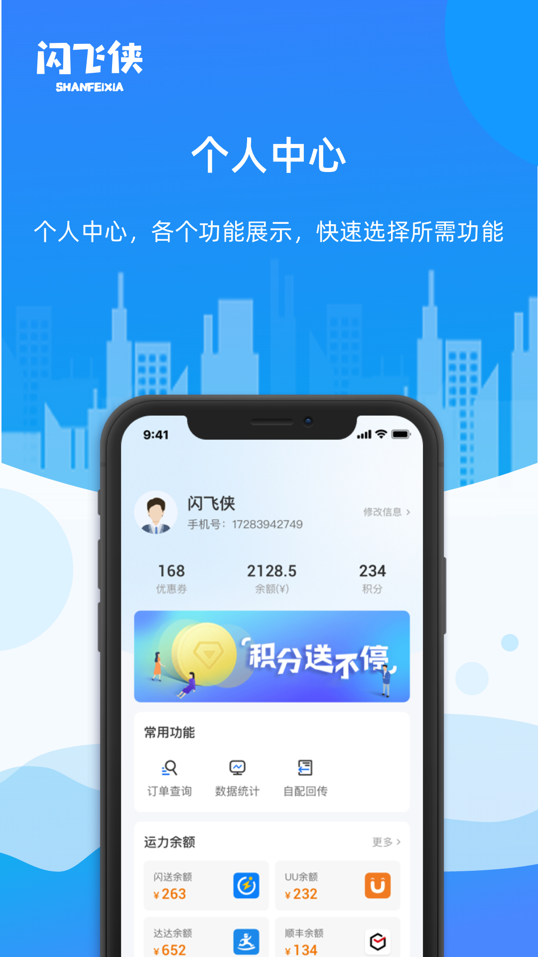 闪飞侠v2.0.10截图3