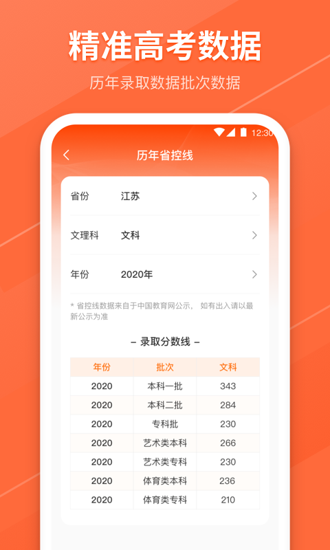 志愿填报v8.1.8002截图3