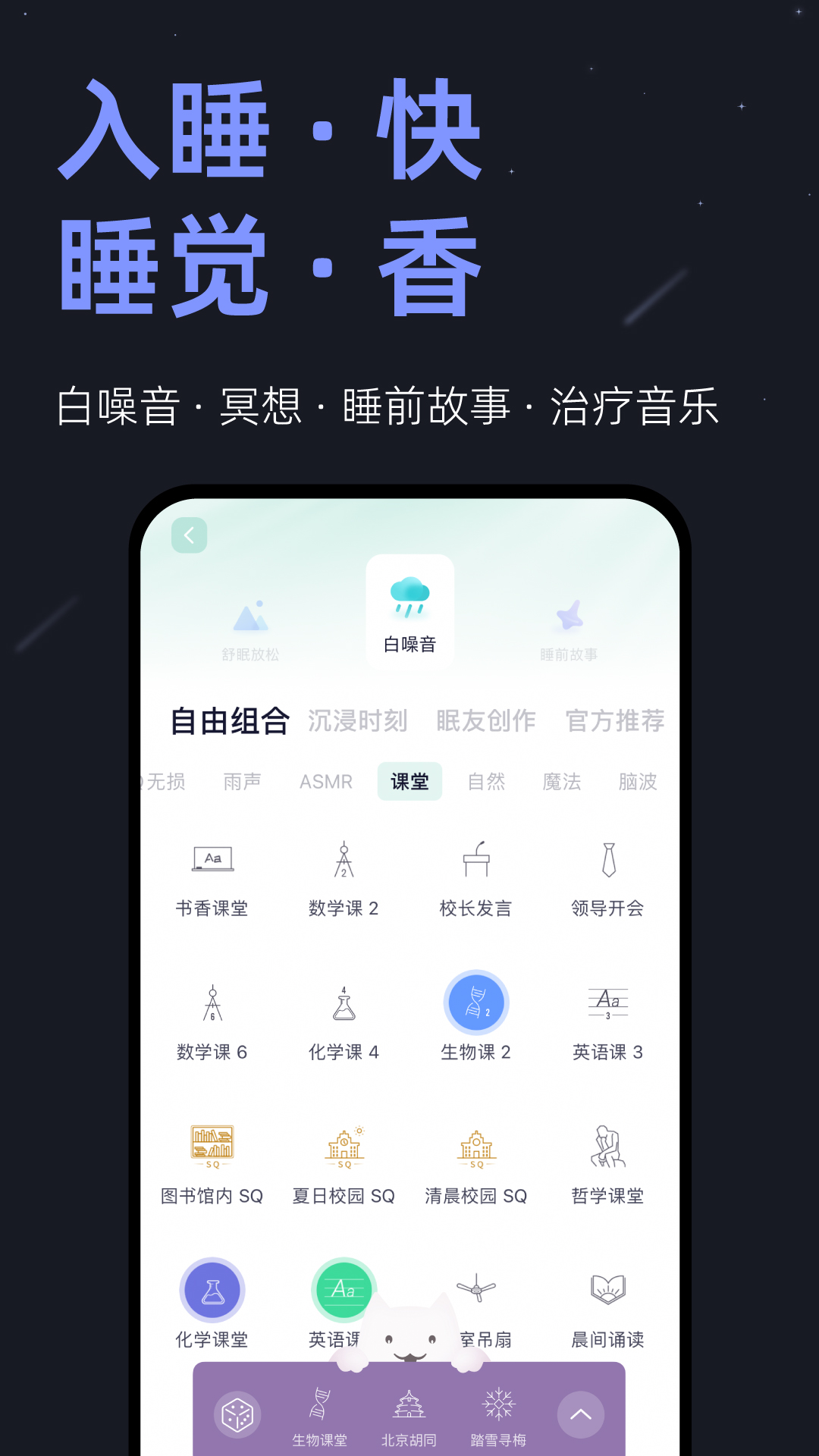 小睡眠v6.2.5截图4