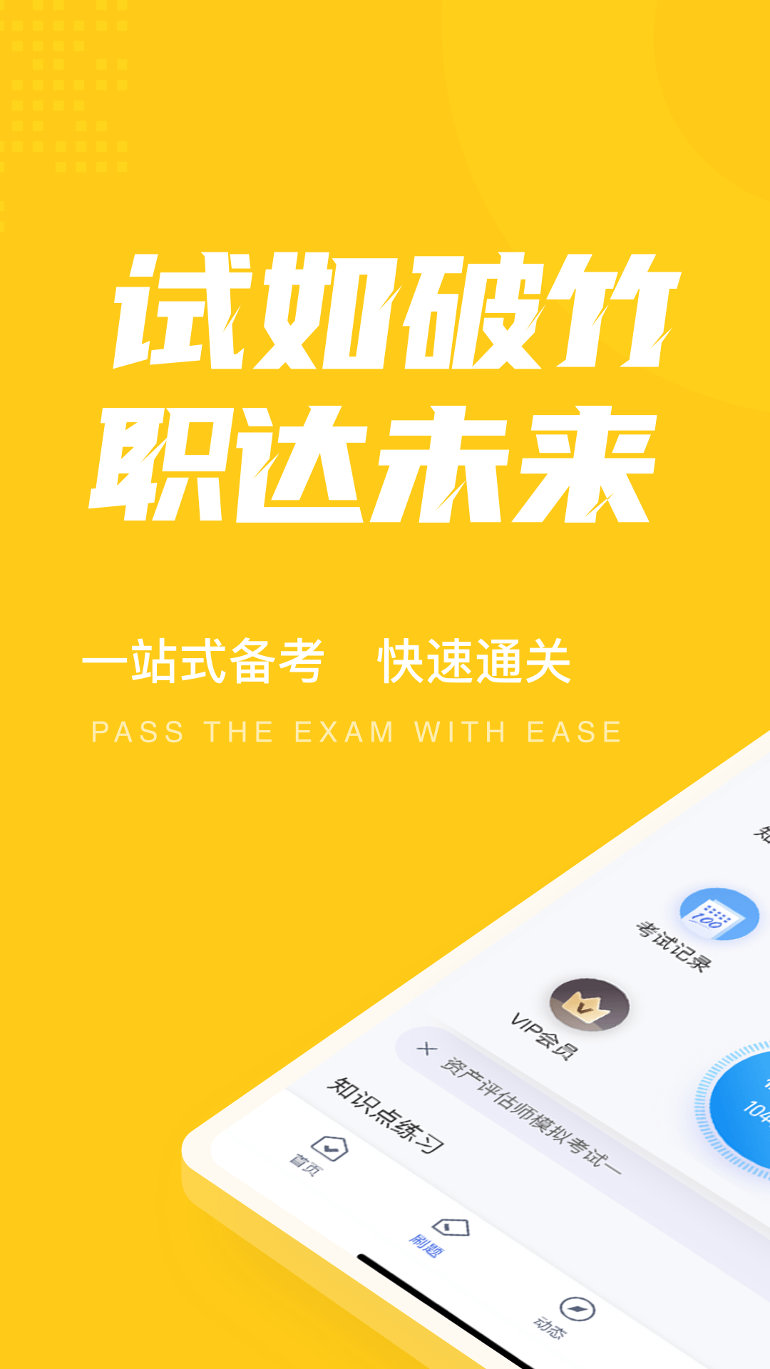 资产评估师考试聚题库v1.6.5截图5