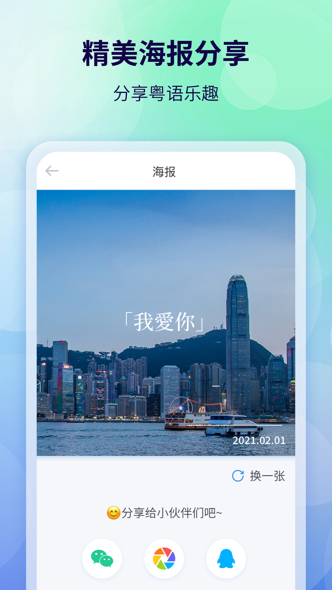 粤语翻译v1.2.7截图1