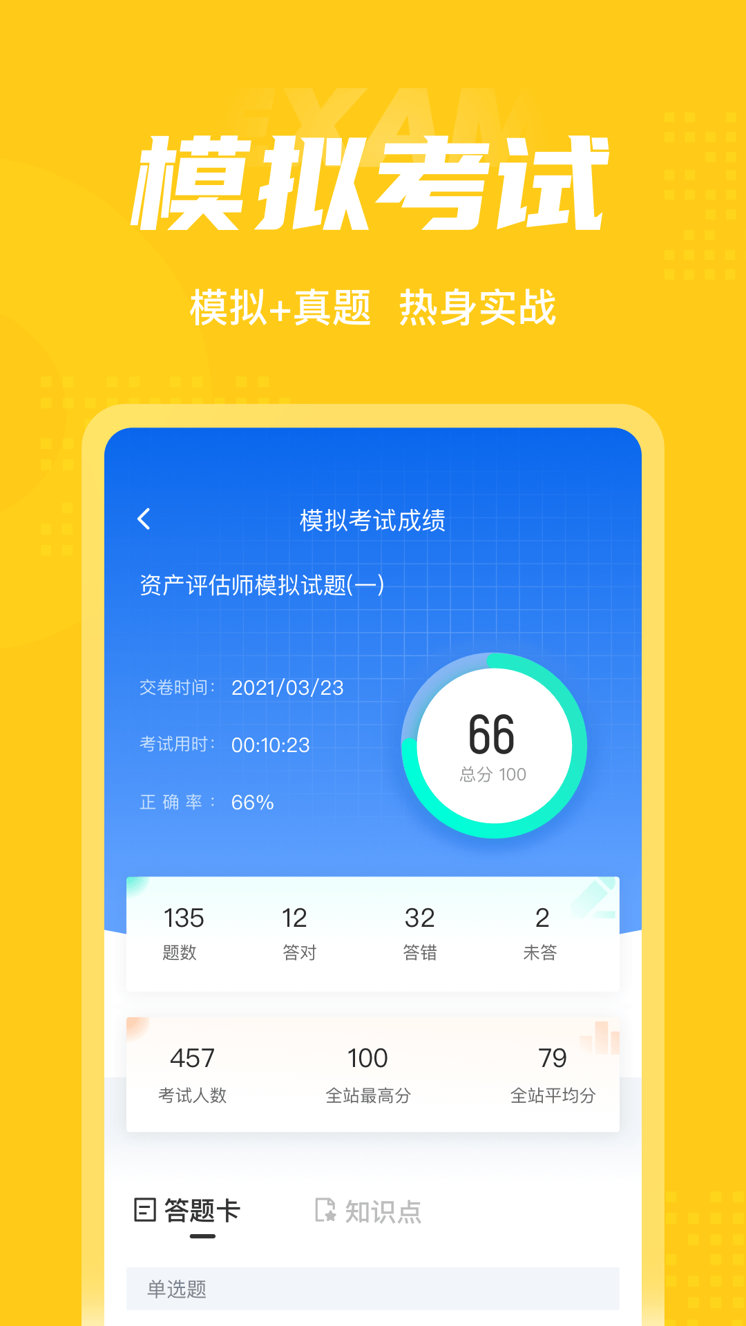 资产评估师考试聚题库v1.6.5截图2