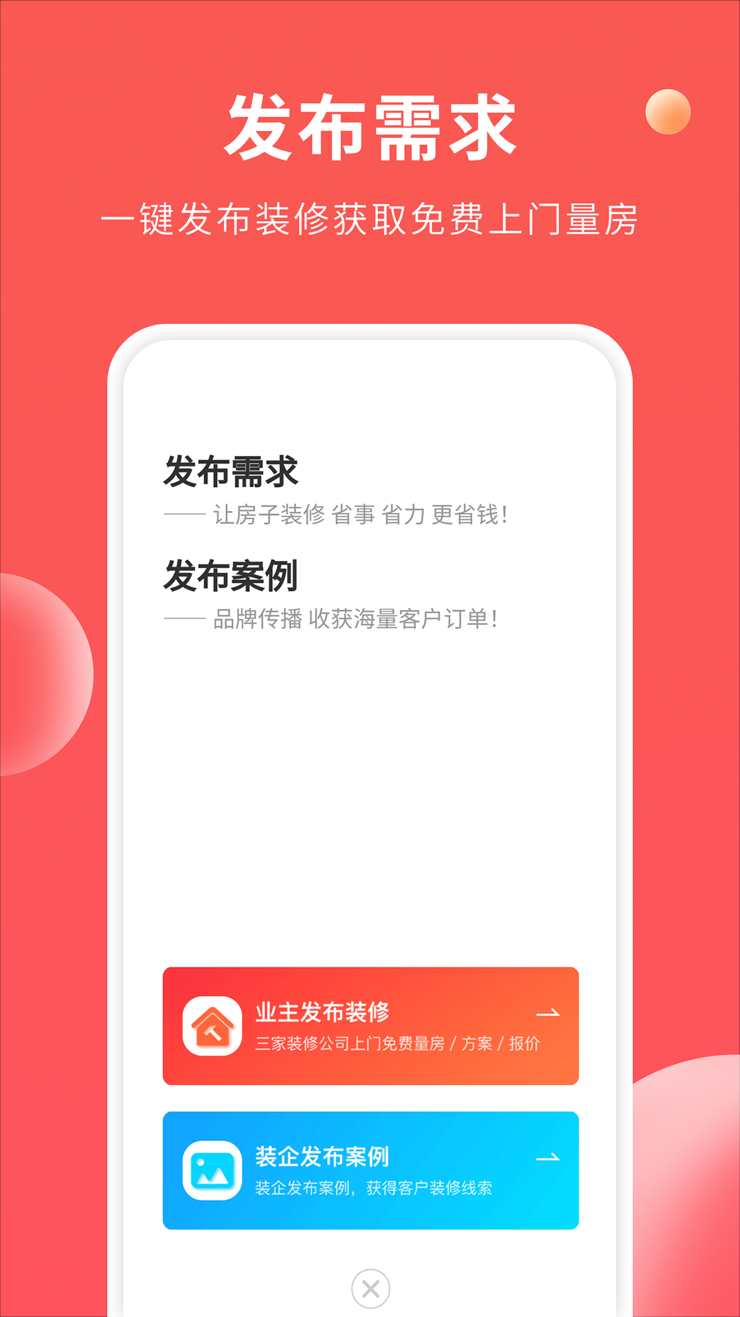 装修攻略大全v1.0.2截图1