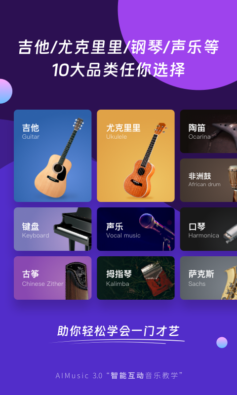 AI音乐学园v6.0.1截图5