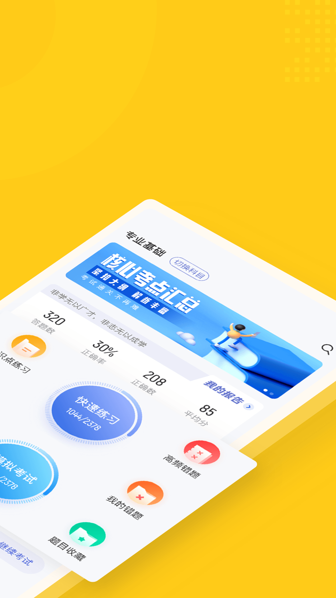 资产评估师考试聚题库v1.6.5截图4