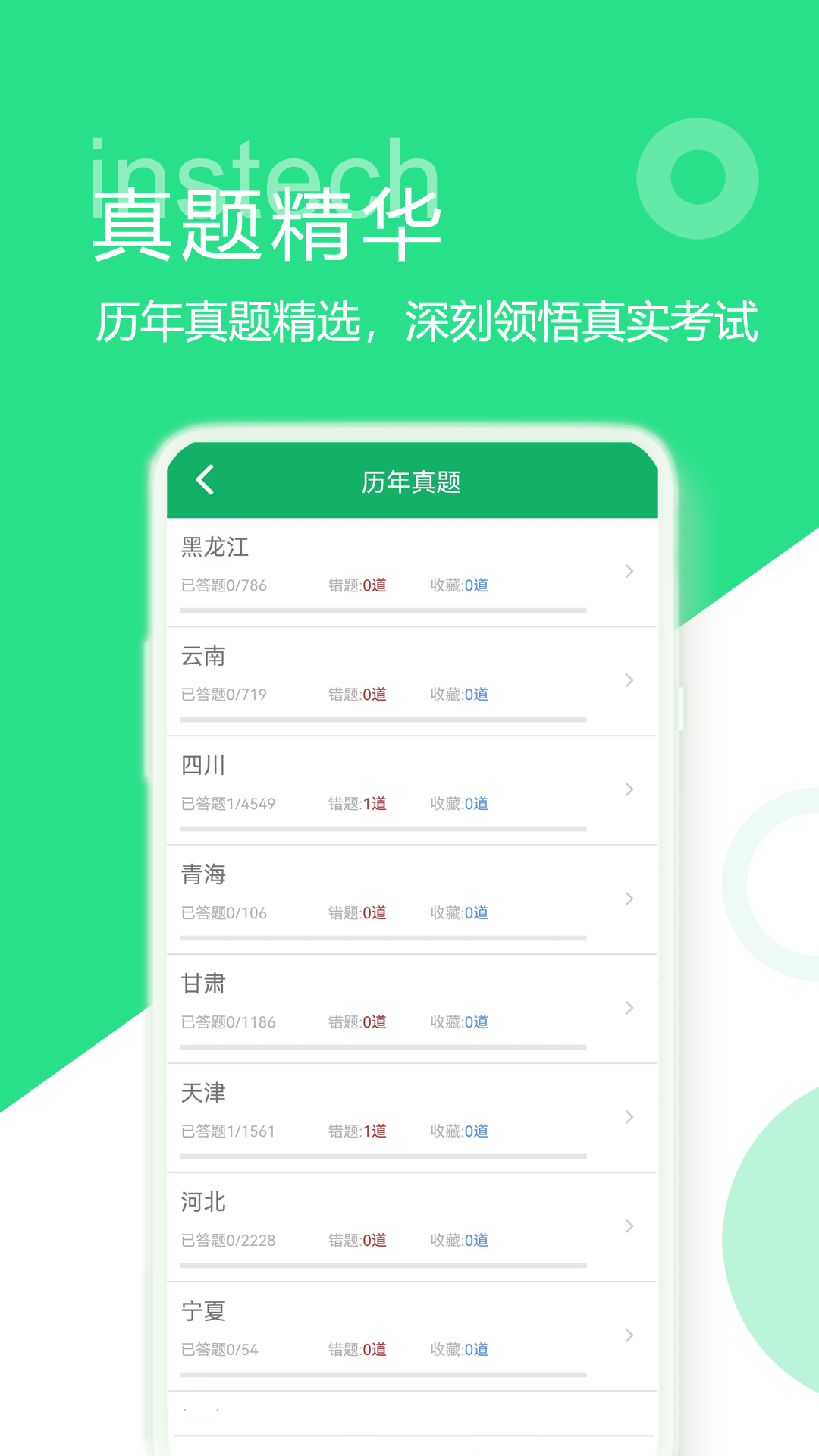 事业单位题库v21.43.46.20230614截图3