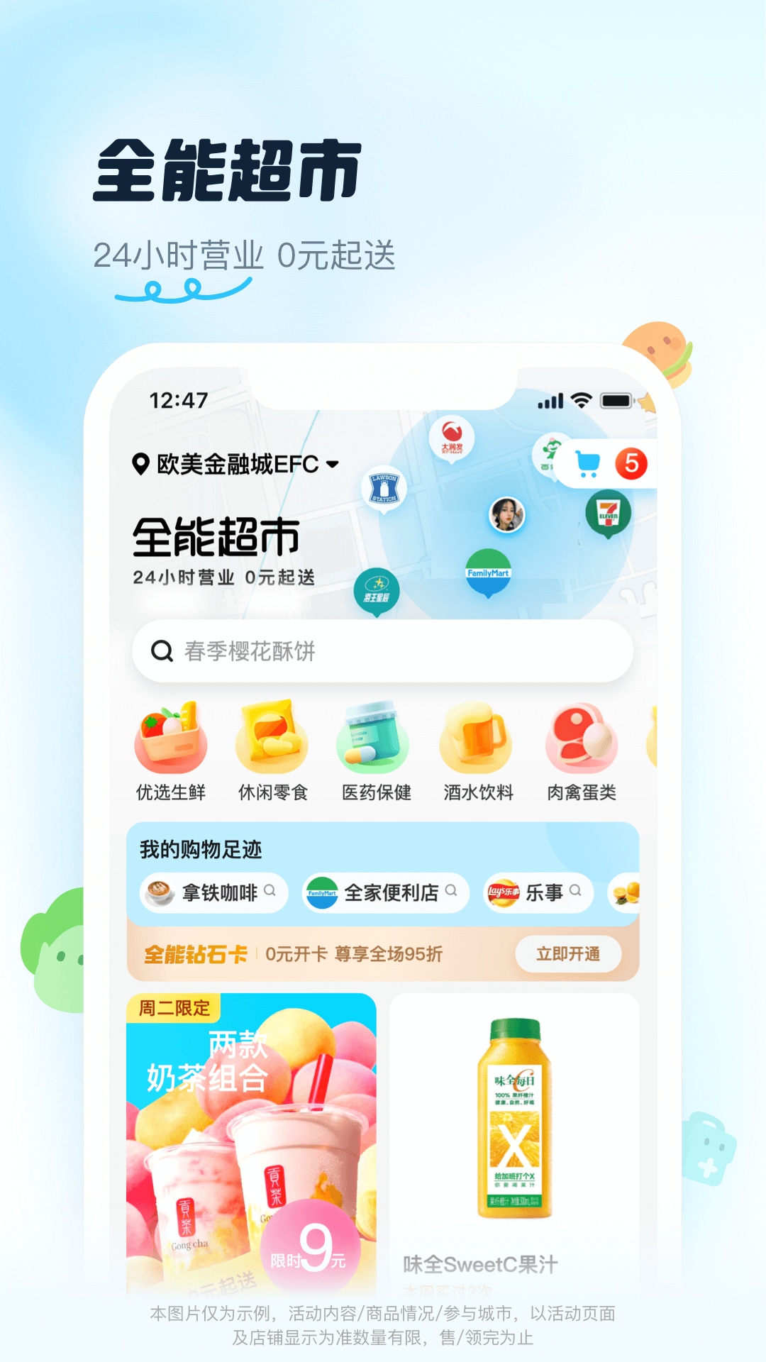 饿了么v11.0.8截图1