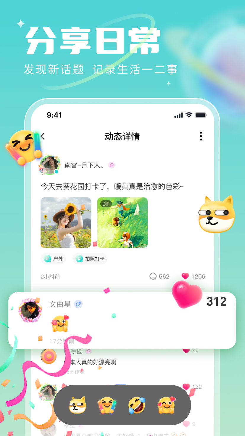 逗逗截图3