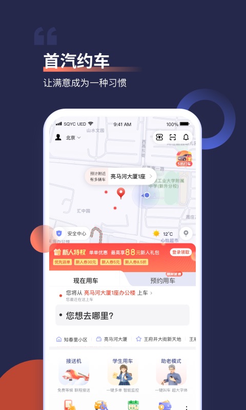 首汽约车v10.1.8截图5