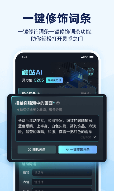 触站AIv1.0.2截图1