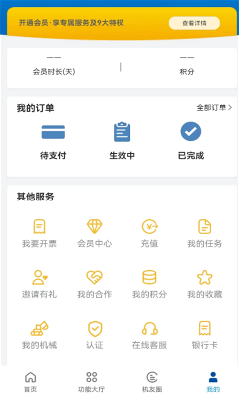 工机慧租v2.0.1截图1