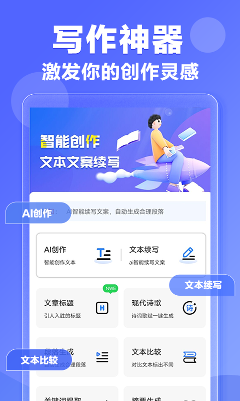 AI写作神器v1.0.3截图4