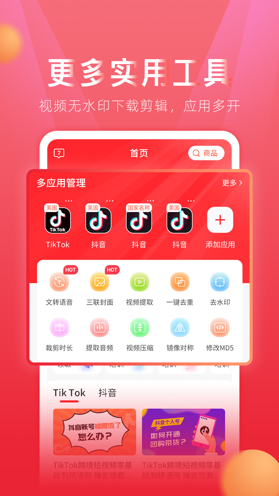 TK小店v2.8.0615截图2