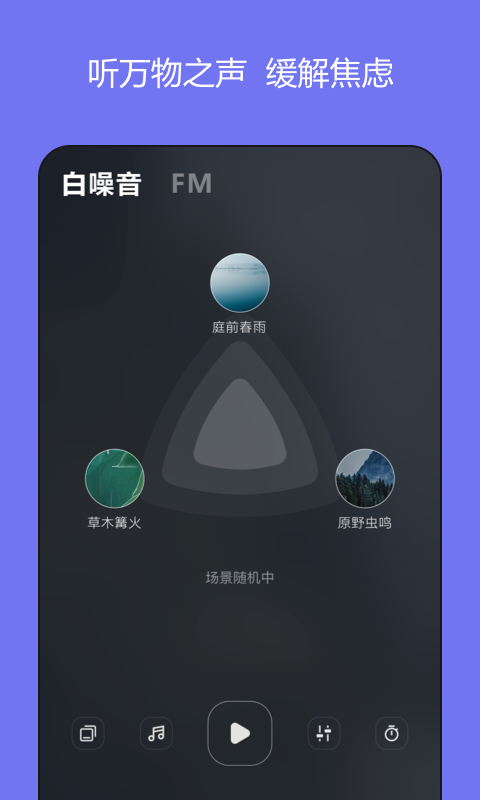 岁眠v1.0.0截图5