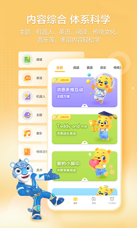 洪恩学堂v2.4.3截图5