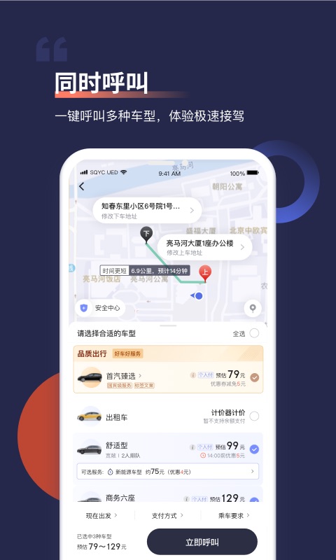 首汽约车v10.1.8截图1