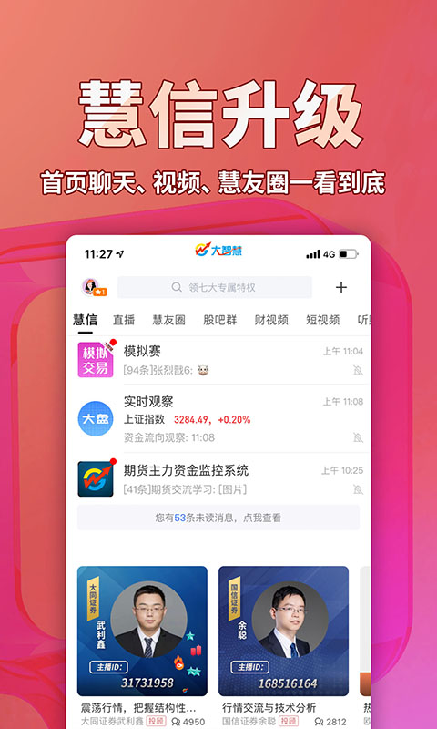 大智慧v9.64截图2