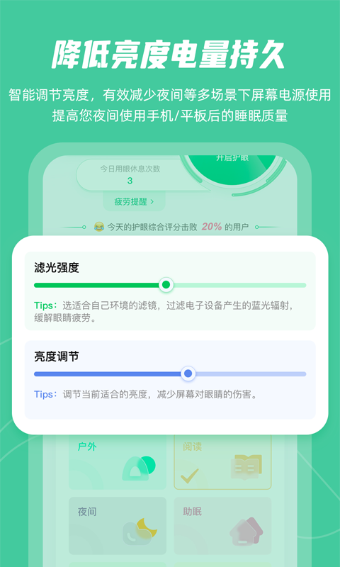 屏幕护眼v1.0.4截图2