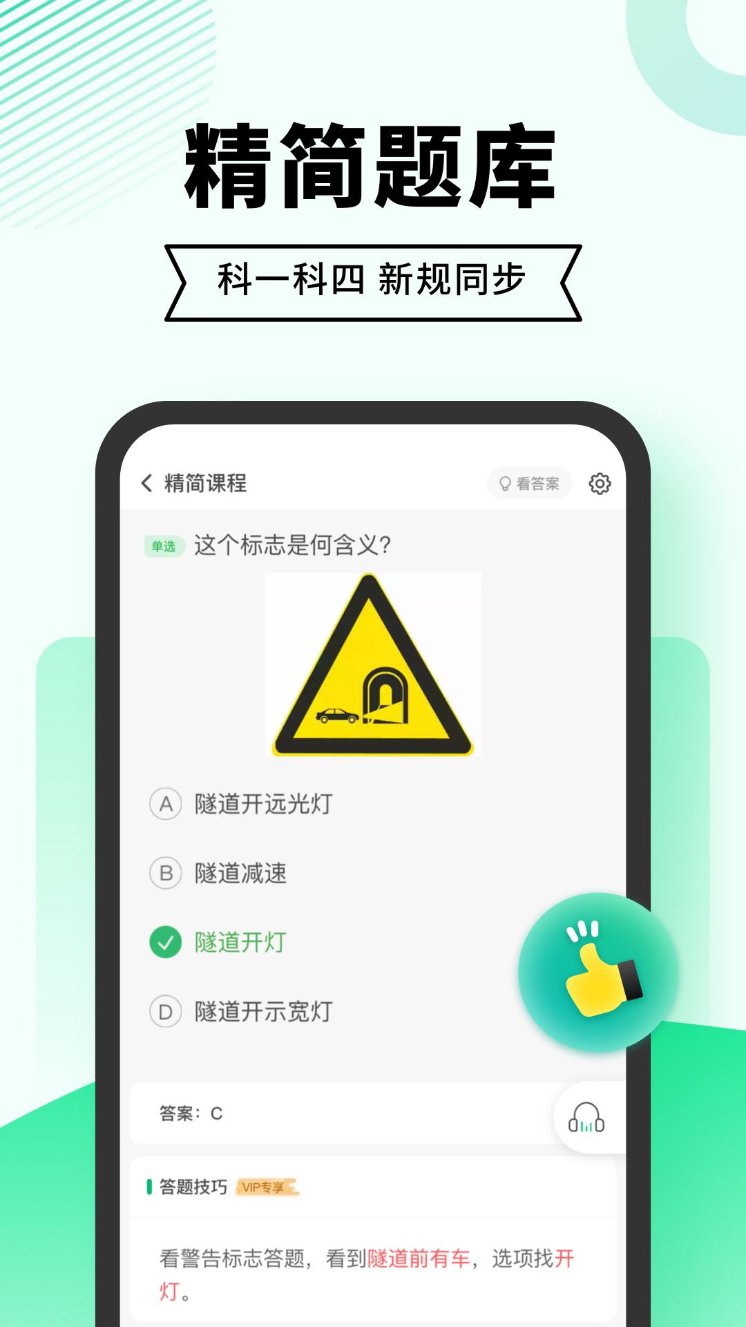 驾考一点通v7.7.8截图4