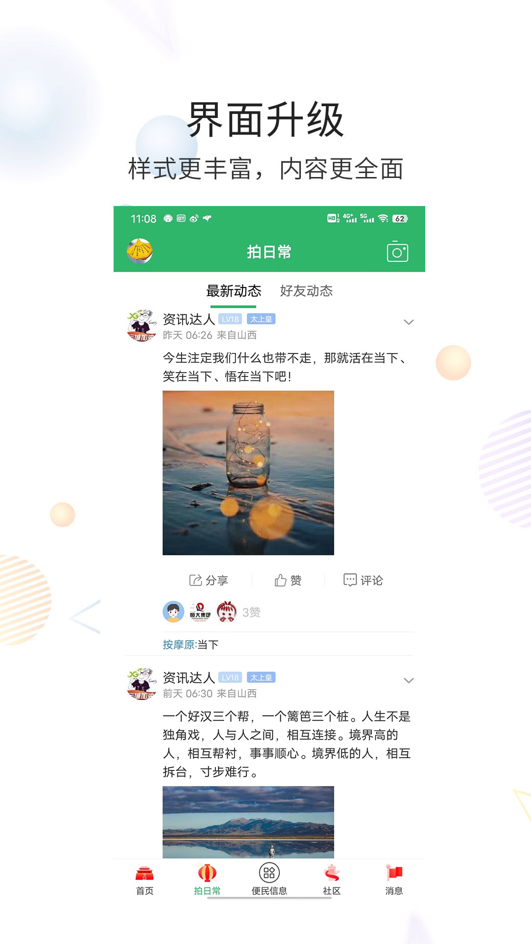 灵通资讯v5.1.34截图3