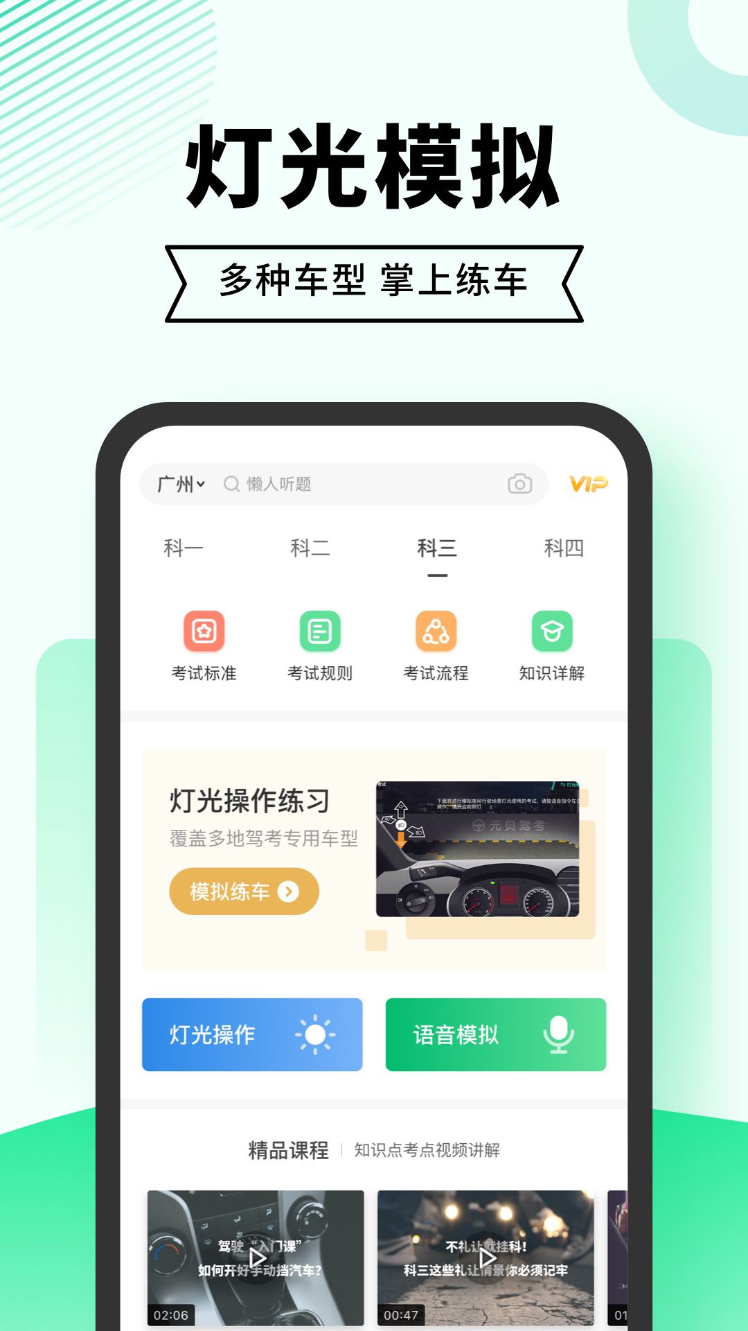 驾考一点通v7.7.8截图2