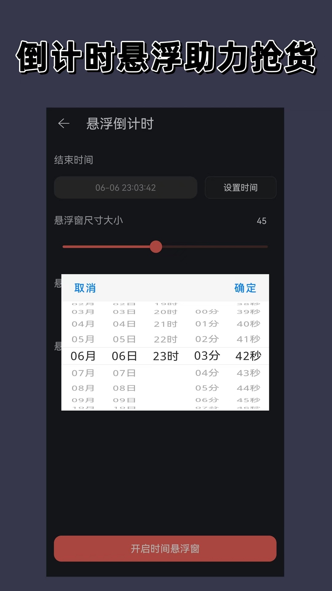 悬浮时间v1.2.0截图2