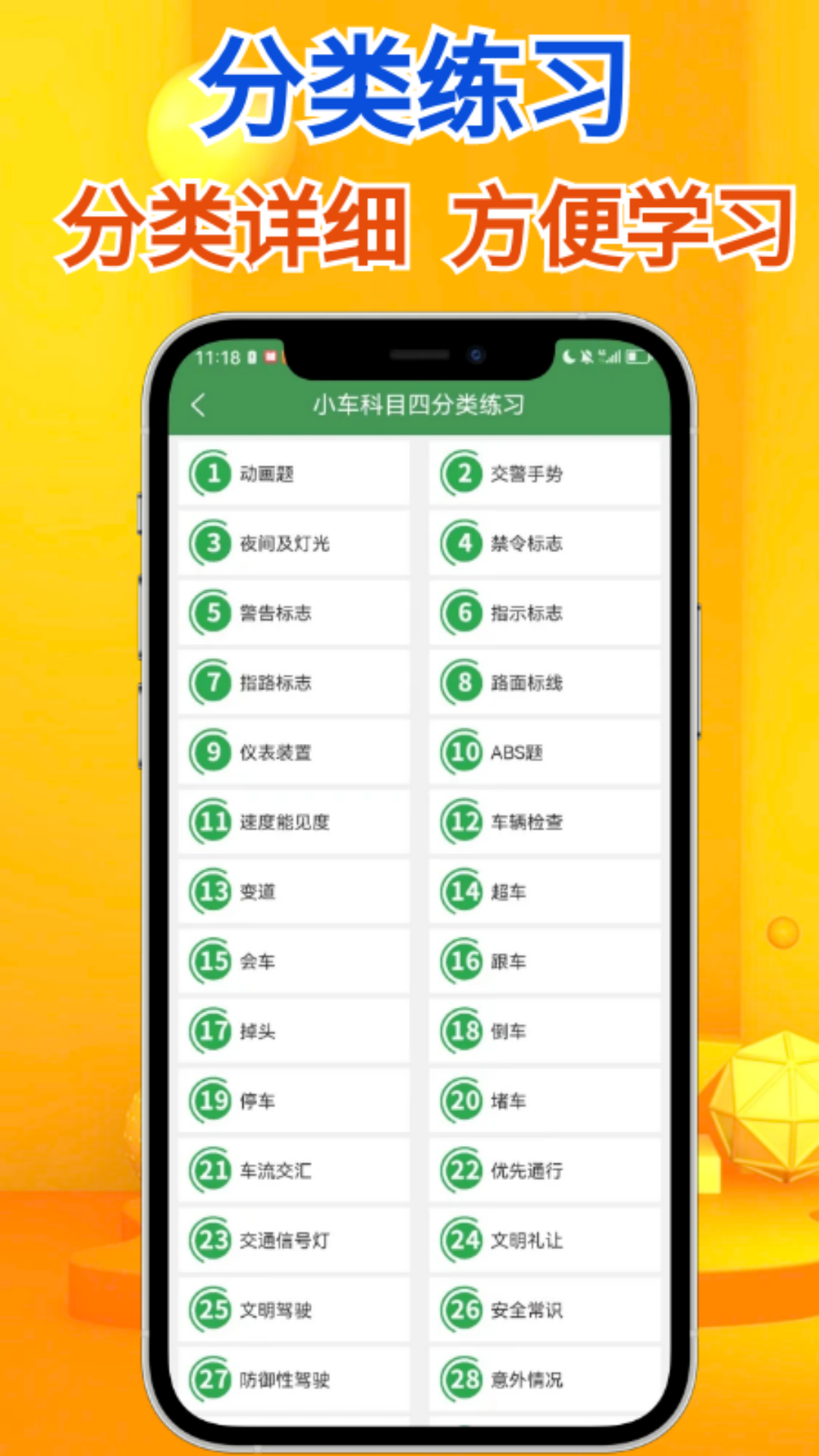 秒通驾考v1.0.1截图2