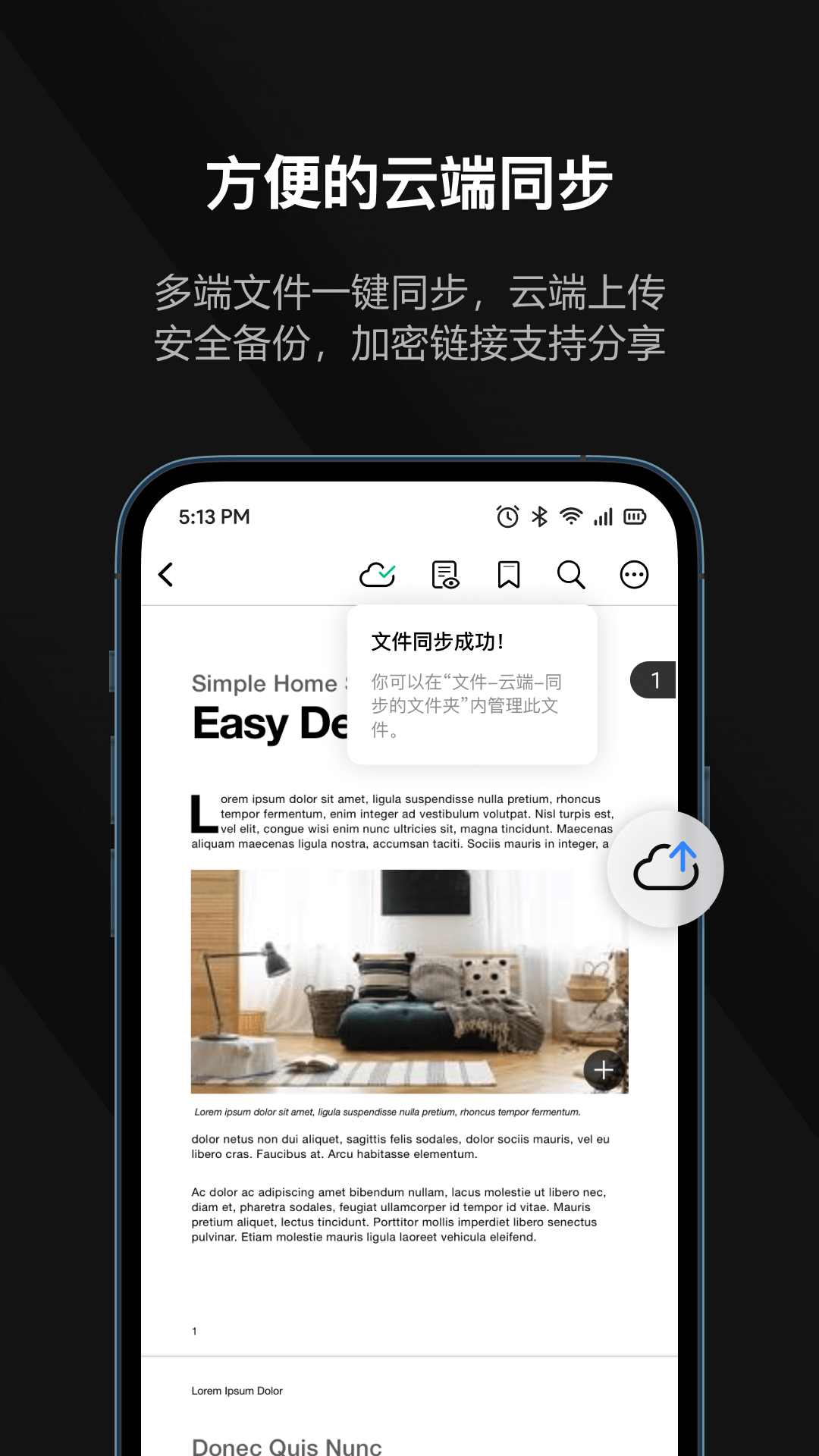 迅读PDFv2.2.3截图2