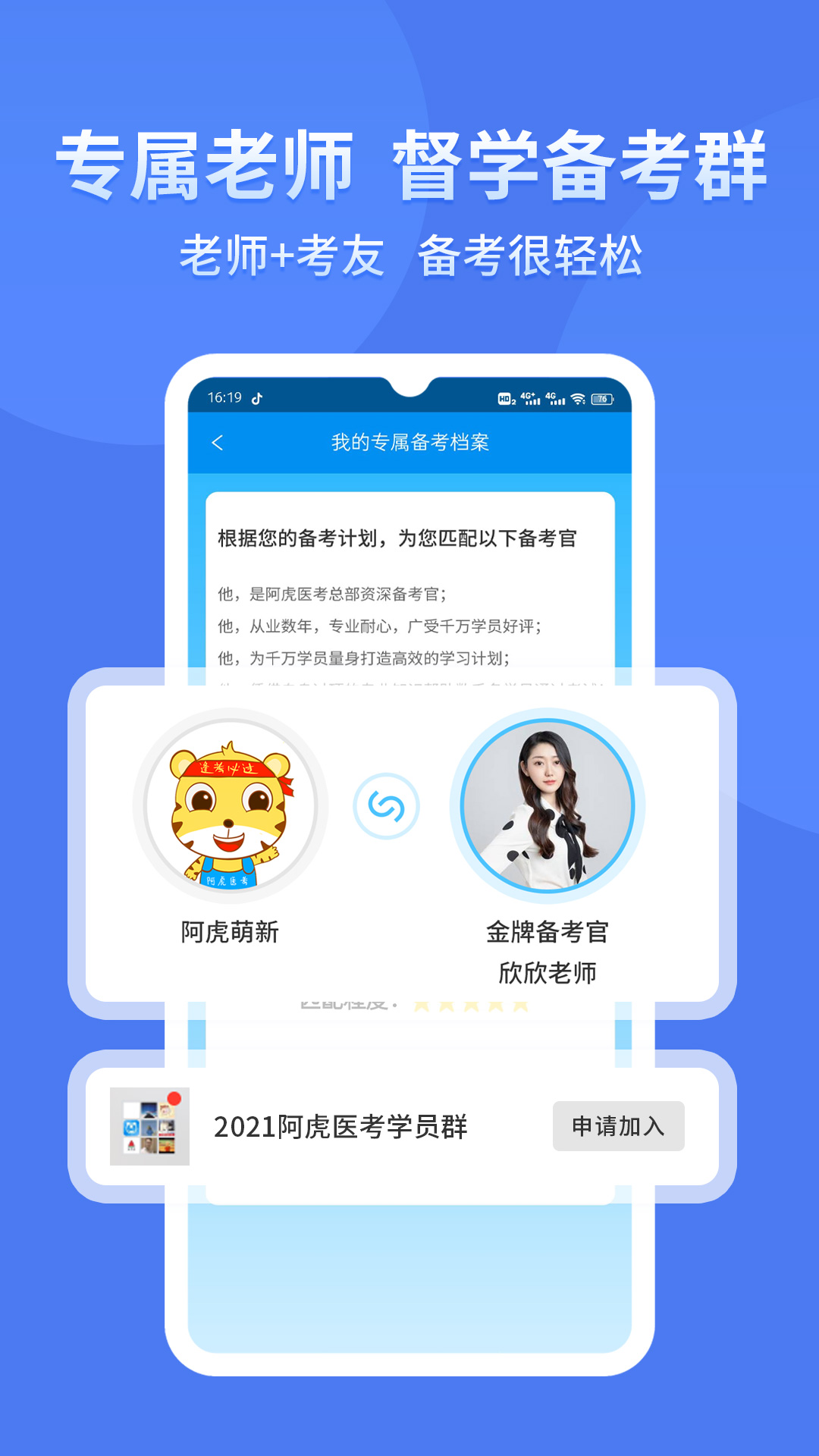 阿虎医考v8.5.3截图1